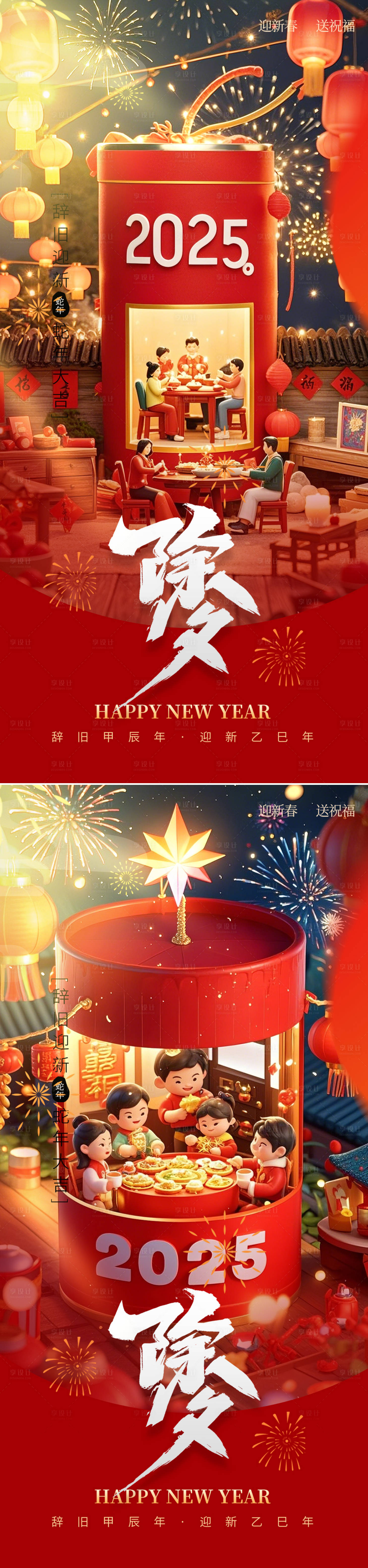 源文件下载【除夕新年插画系列海报】编号：33170028442347044