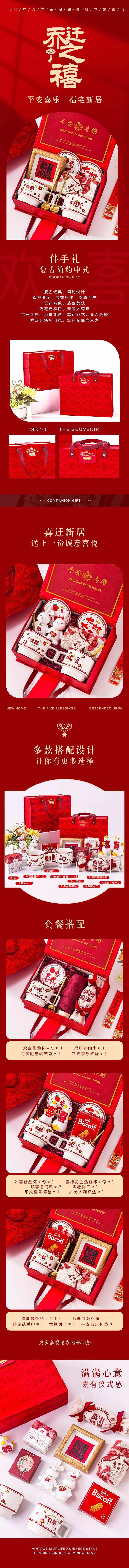 源文件下載【享設計】搜索編號：59320028297219237【喬遷伴手禮促銷電商詳情頁】