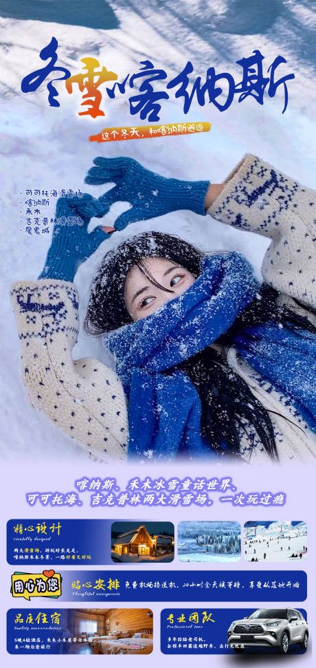源文件下载【新疆阿勒泰旅游海报】编号：87110028363171659