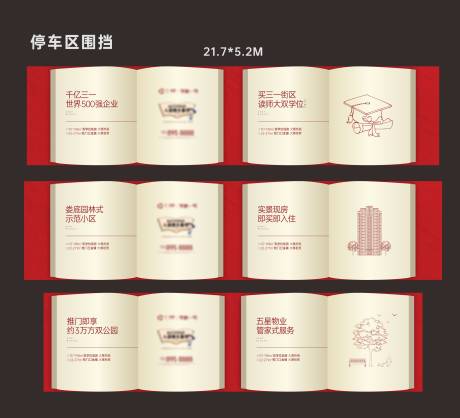 源文件下载【地产围挡】编号：23660028546484371