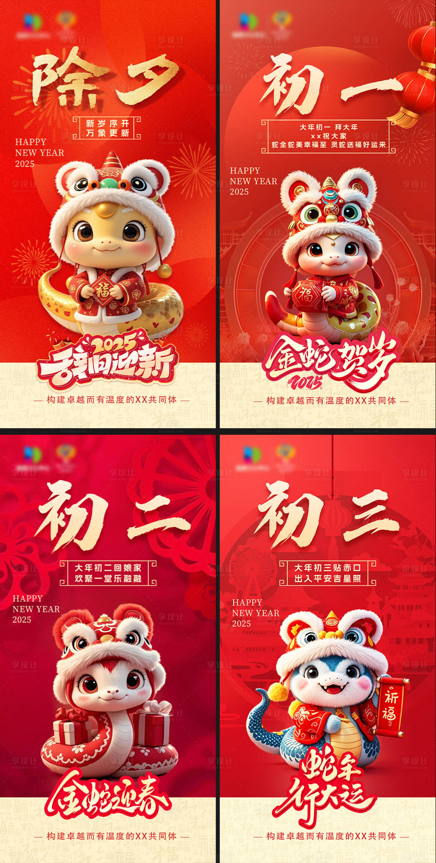 源文件下载【享设计】搜索编号：62110028500938034【春节除夕到初三海报】