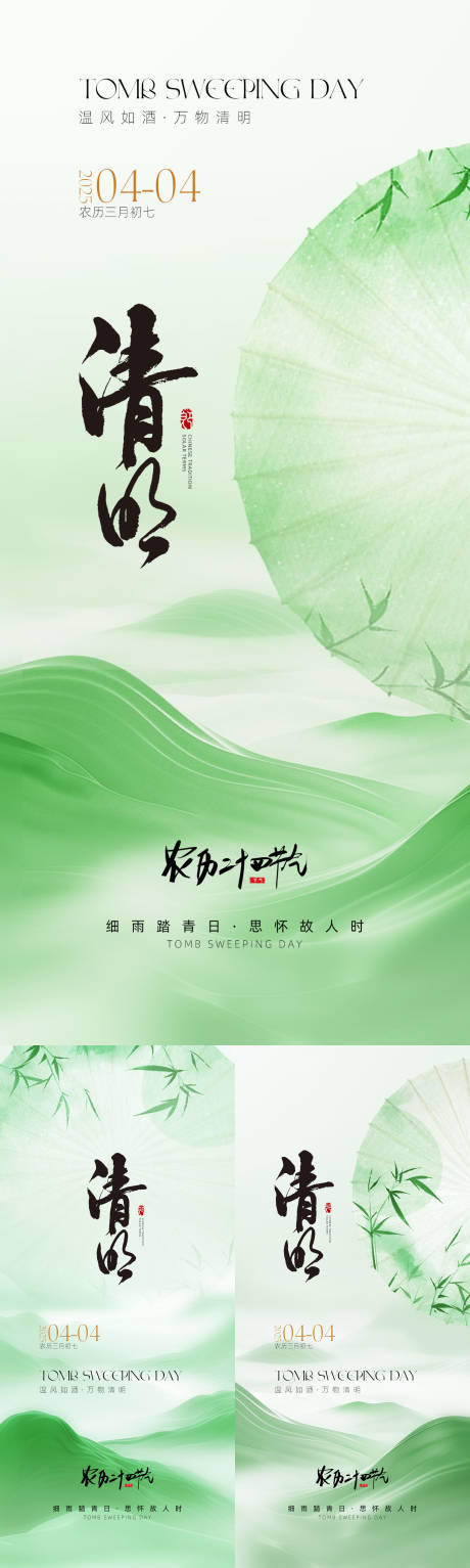 源文件下载【清明节海报】编号：33720028400025081