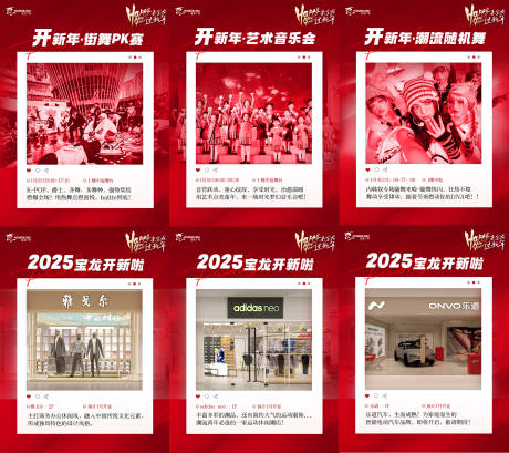 源文件下载【商场活动六宫格新年活动新店开业】编号：41260028259316114