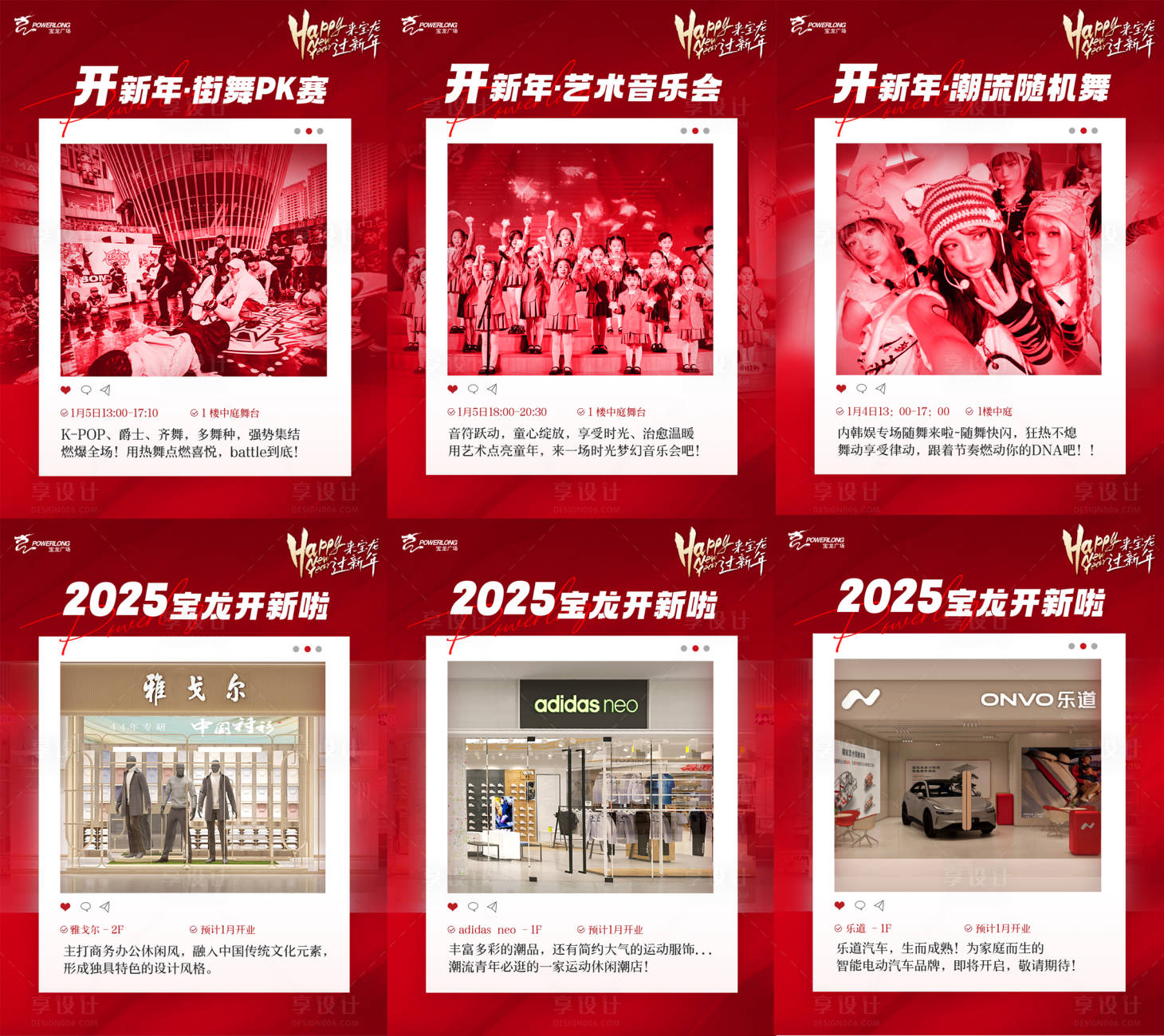 源文件下载【享设计】搜索编号：41260028259316114【商场活动六宫格新年活动新店开业】