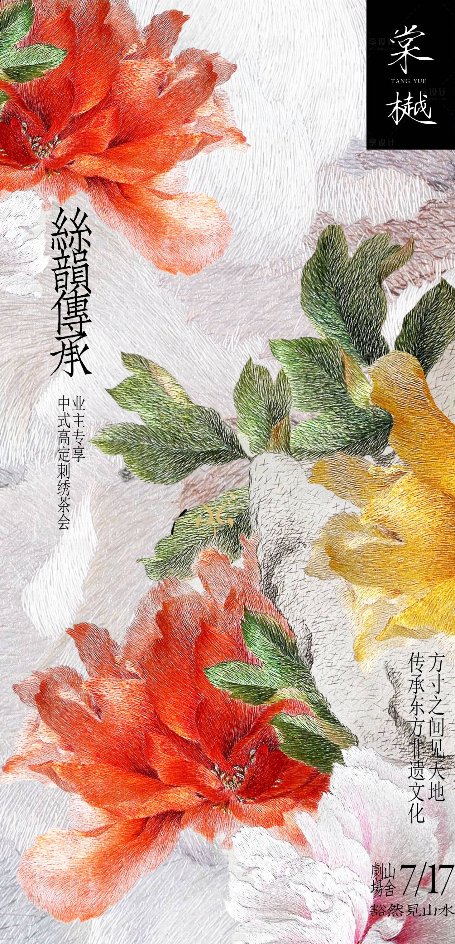 源文件下載【享設計】搜索編號：49270028504325603【國風中式非遺刺繡手作活動海報】