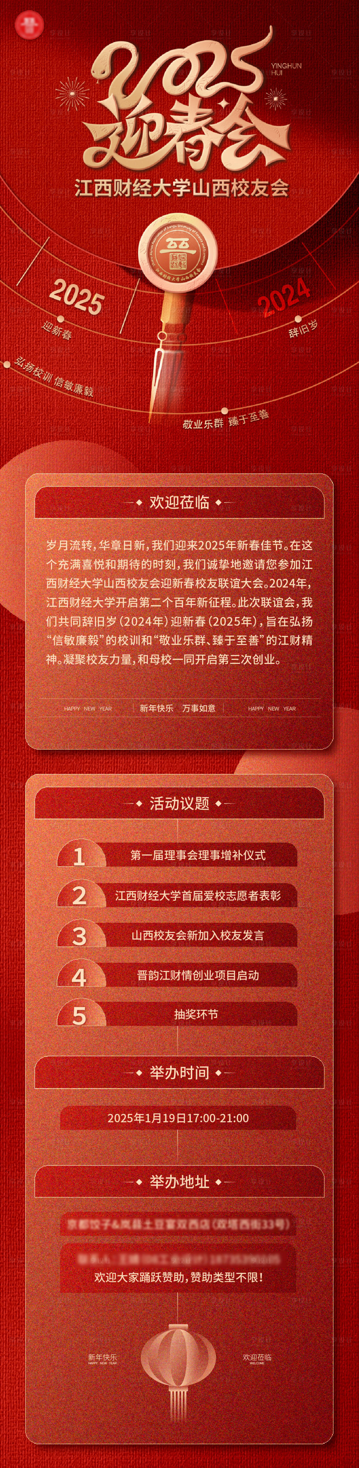 源文件下載【校友會新年迎春會邀請函長圖海報】編號：79710028298277869
