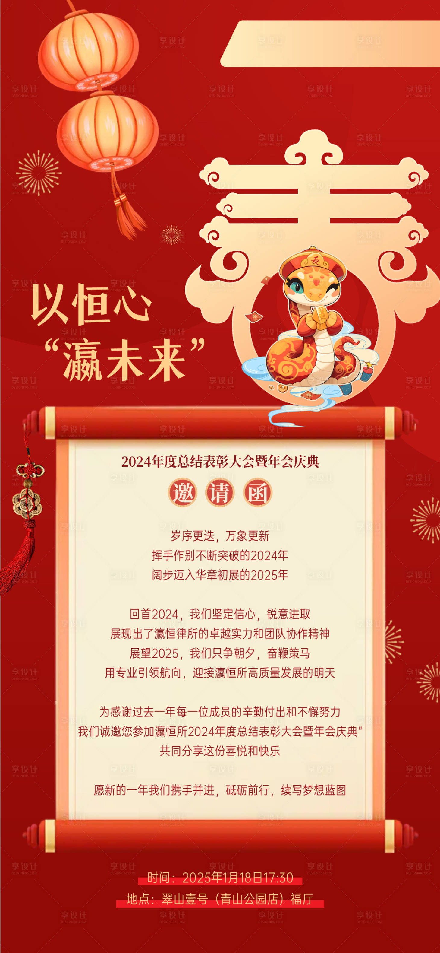 源文件下载【享设计】搜索编号：91230028232794036【企业邀请函春节元旦蛇年红稿年会】