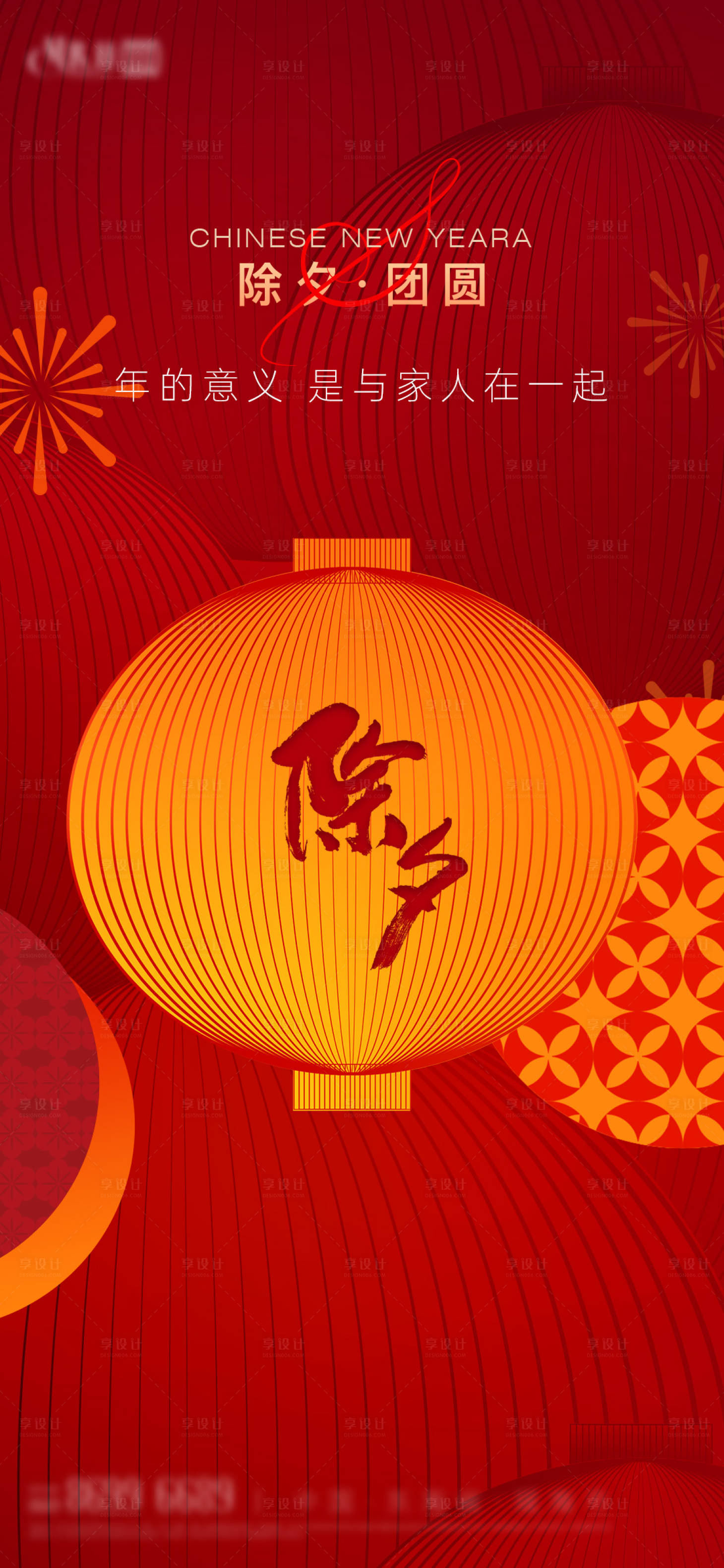 源文件下載【享設計】搜索編號：40750028538359779【除夕春節海報】