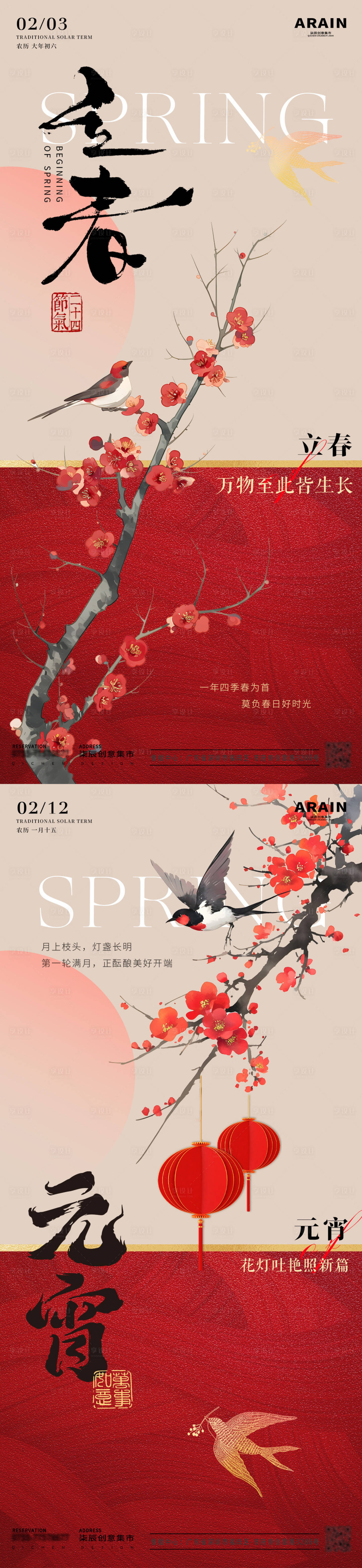 源文件下载【享设计】搜索编号：62150028519733188【立春元宵中式花鸟插画海报】