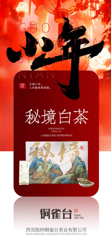 源文件下载【享设计】搜索编号：90310028372091966【小年产品海报设计】