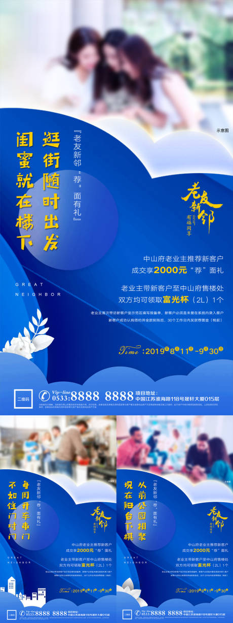 源文件下载【地产老带新经纪人宣传海报】编号：79060028272693665