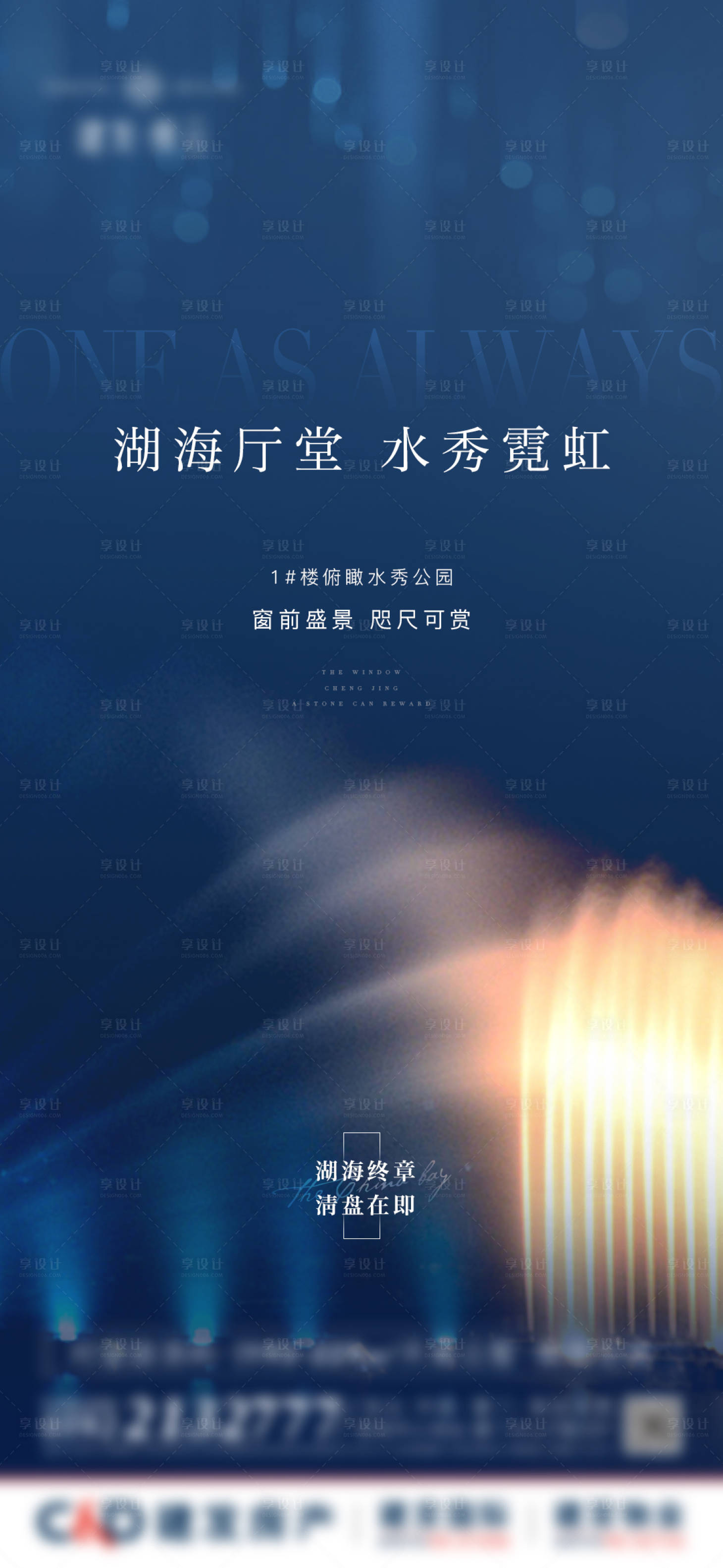 源文件下载【地产活动水秀海报】编号：45750028251031045