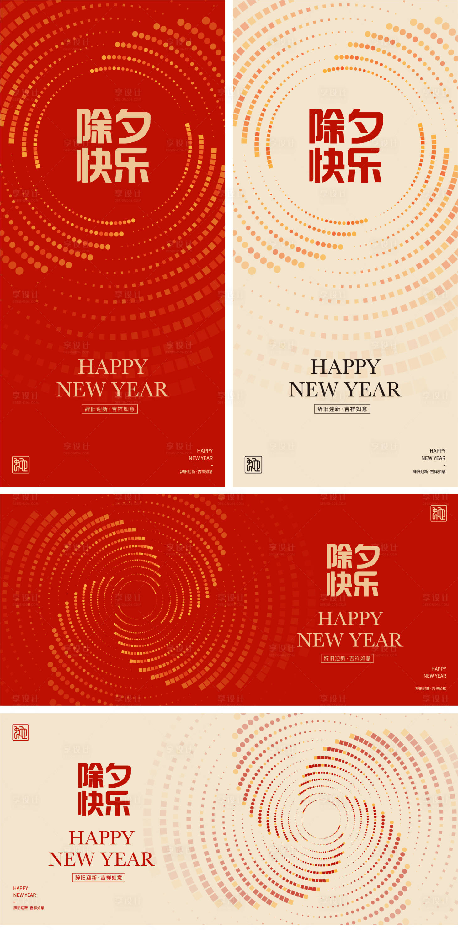 源文件下載【享設計】搜索編號：94430028469392272【2025除夕新年海報】