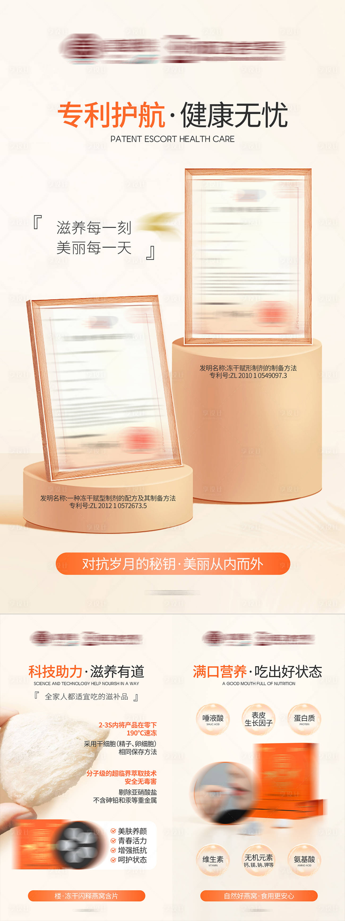 源文件下载【享设计】搜索编号：75120028228775286【燕窝养生保健产品背书介绍专利证书海报】