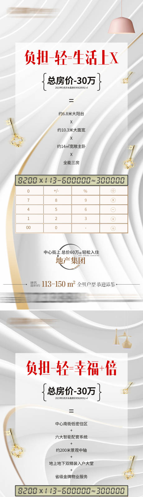源文件下載【享設計】搜索編號：53530028542656398【地產優惠價值點刷屏海報】