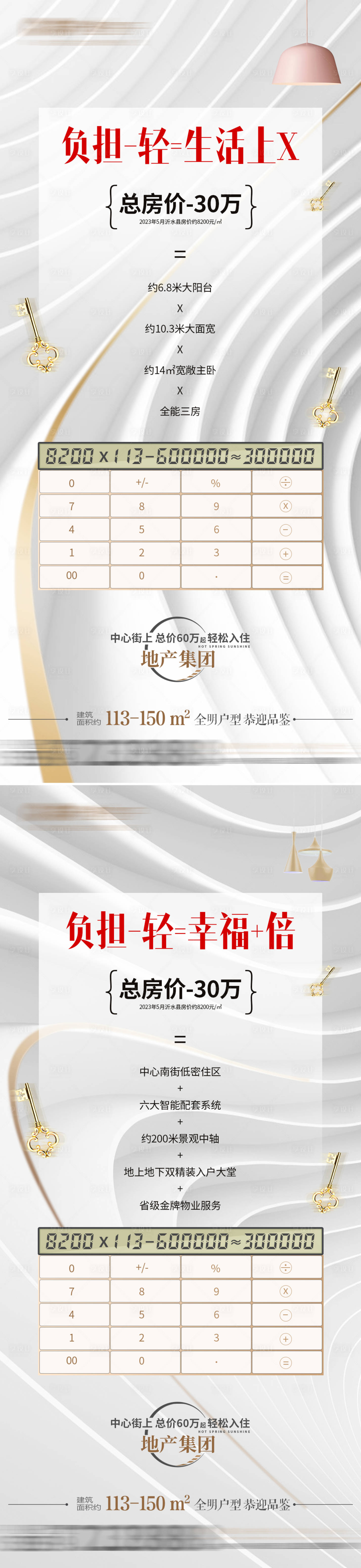 源文件下載【享設計】搜索編號：53530028542656398【地產優惠價值點刷屏海報】