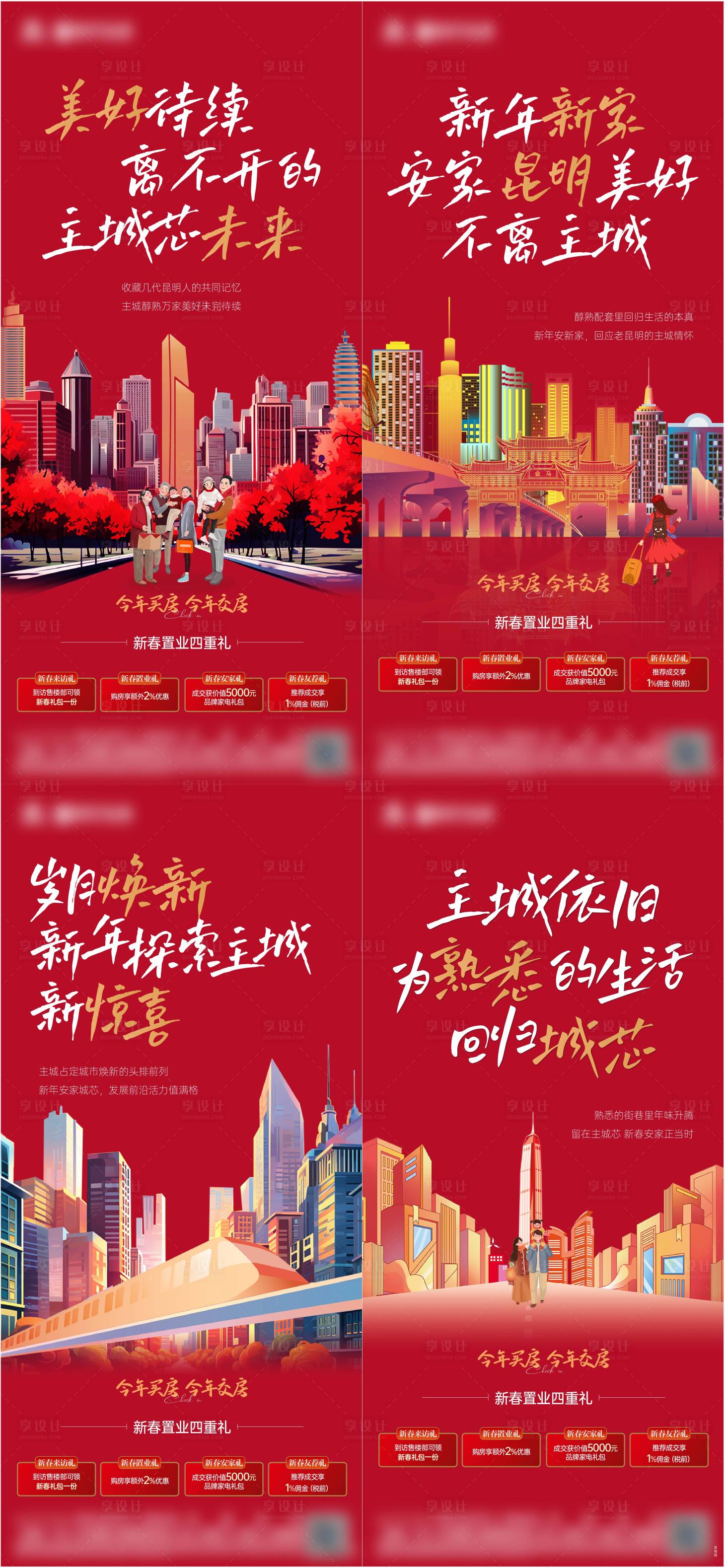 源文件下載【享設(shè)計(jì)】搜索編號(hào)：39760028348184065【新年系列單圖】