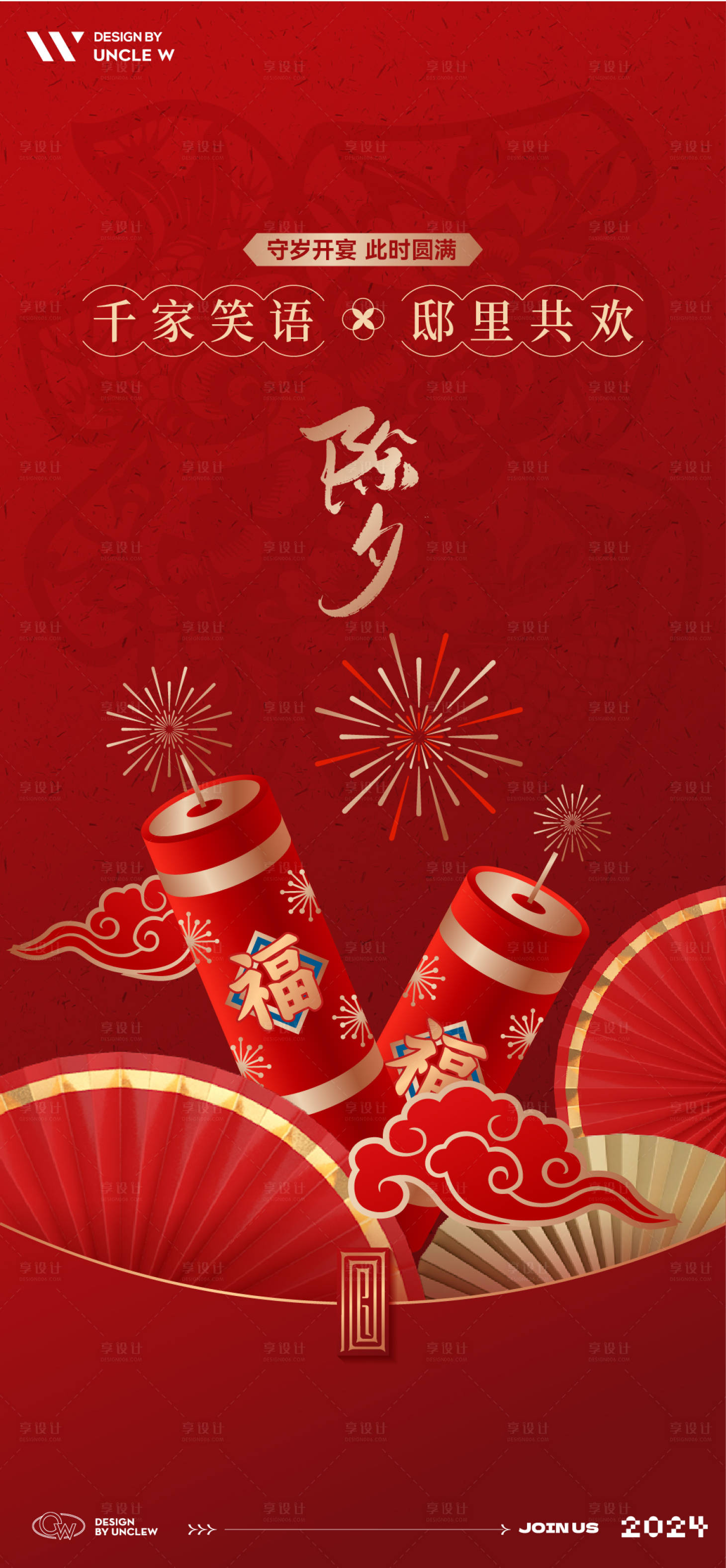 源文件下载【除夕新年海报 】编号：75370028237066039