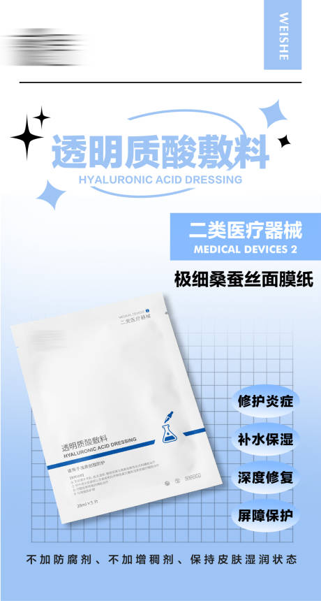 源文件下载【享设计】搜索编号：84460028219265768【透明质酸敷料】
