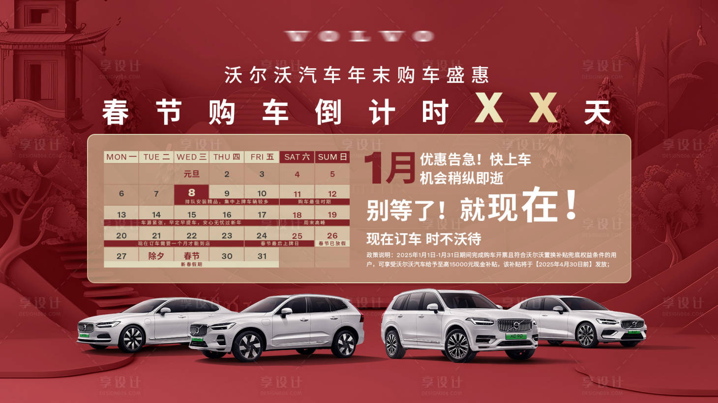 源文件下载【享设计】搜索编号：83970028458217031【2025蛇年新春倒计时海报】