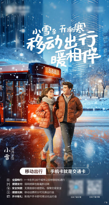 源文件下載【享設(shè)計(jì)】搜索編號(hào)：71850028326757681【小雪節(jié)氣海報(bào)】