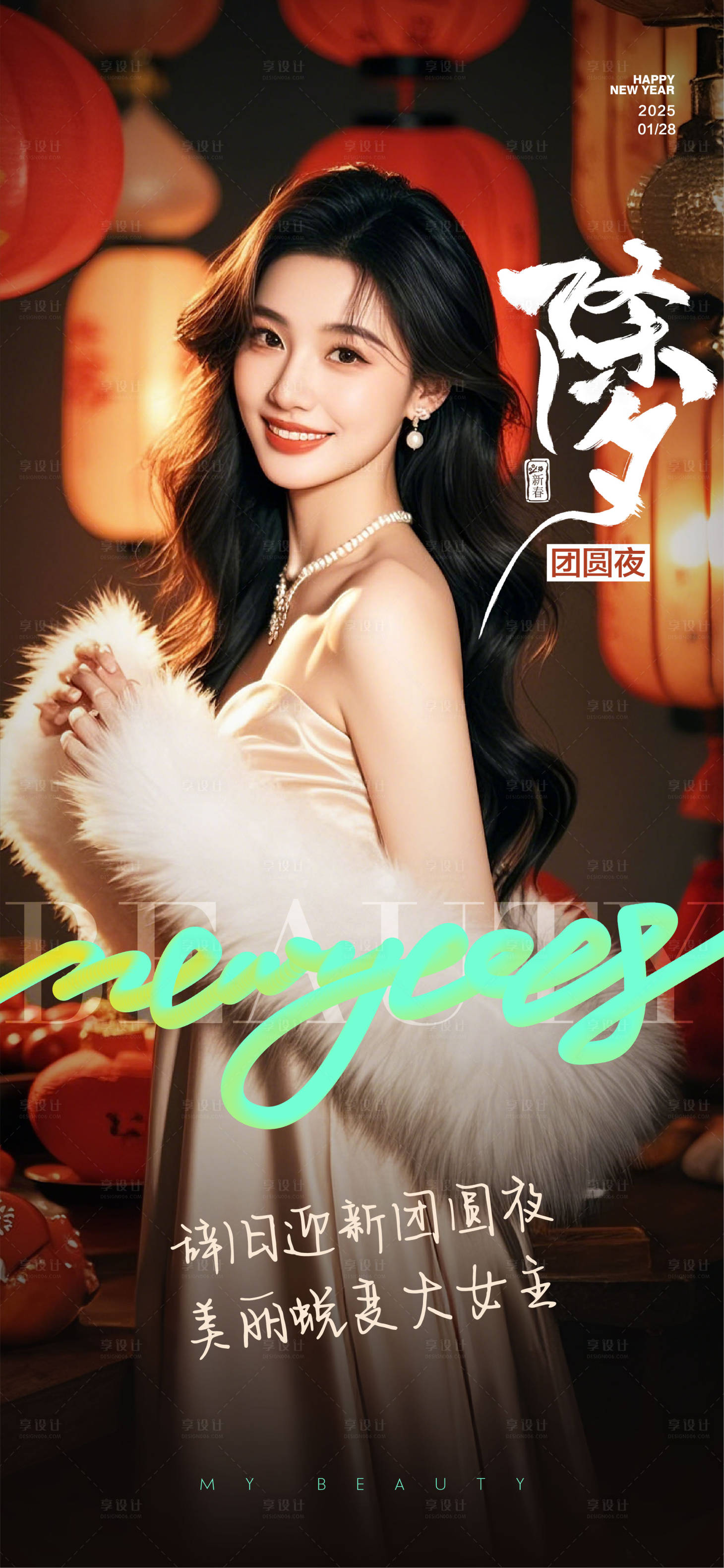 源文件下载【享设计】搜索编号：39580028537049406【医美除夕】