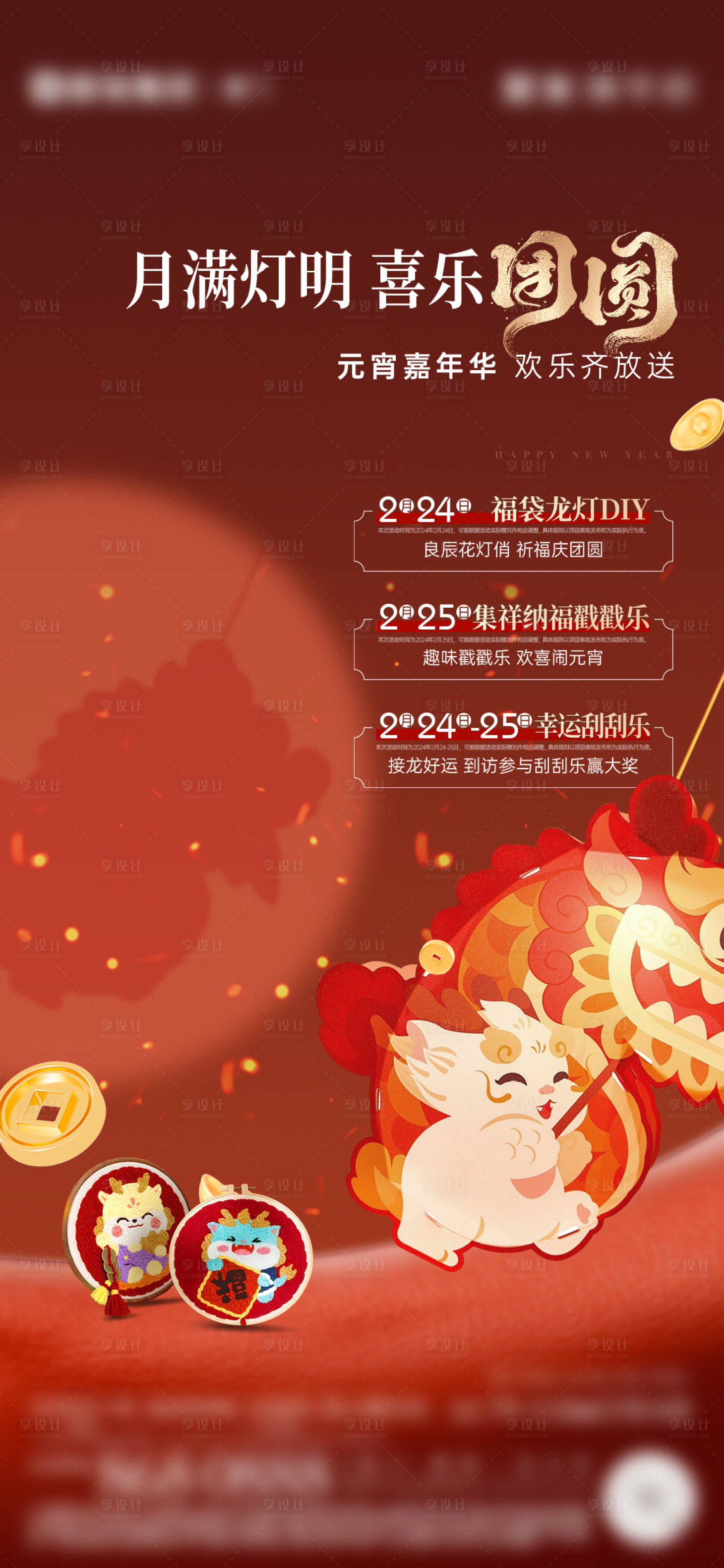 源文件下载【享设计】搜索编号：14820028346828338【元宵暖场活动单图】