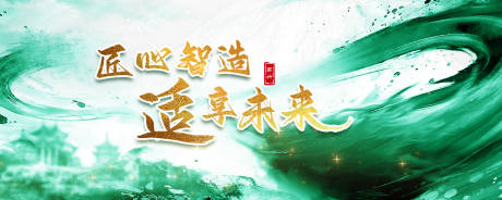 源文件下载【享设计】搜索编号：68540028473608251【匠心智造适享未来上市会】