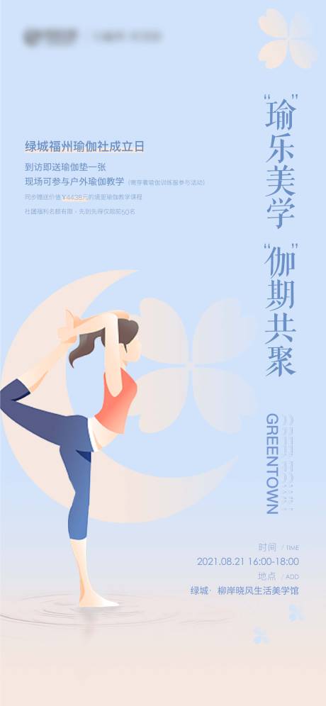 源文件下载【瑜伽海报】编号：89650028530792691