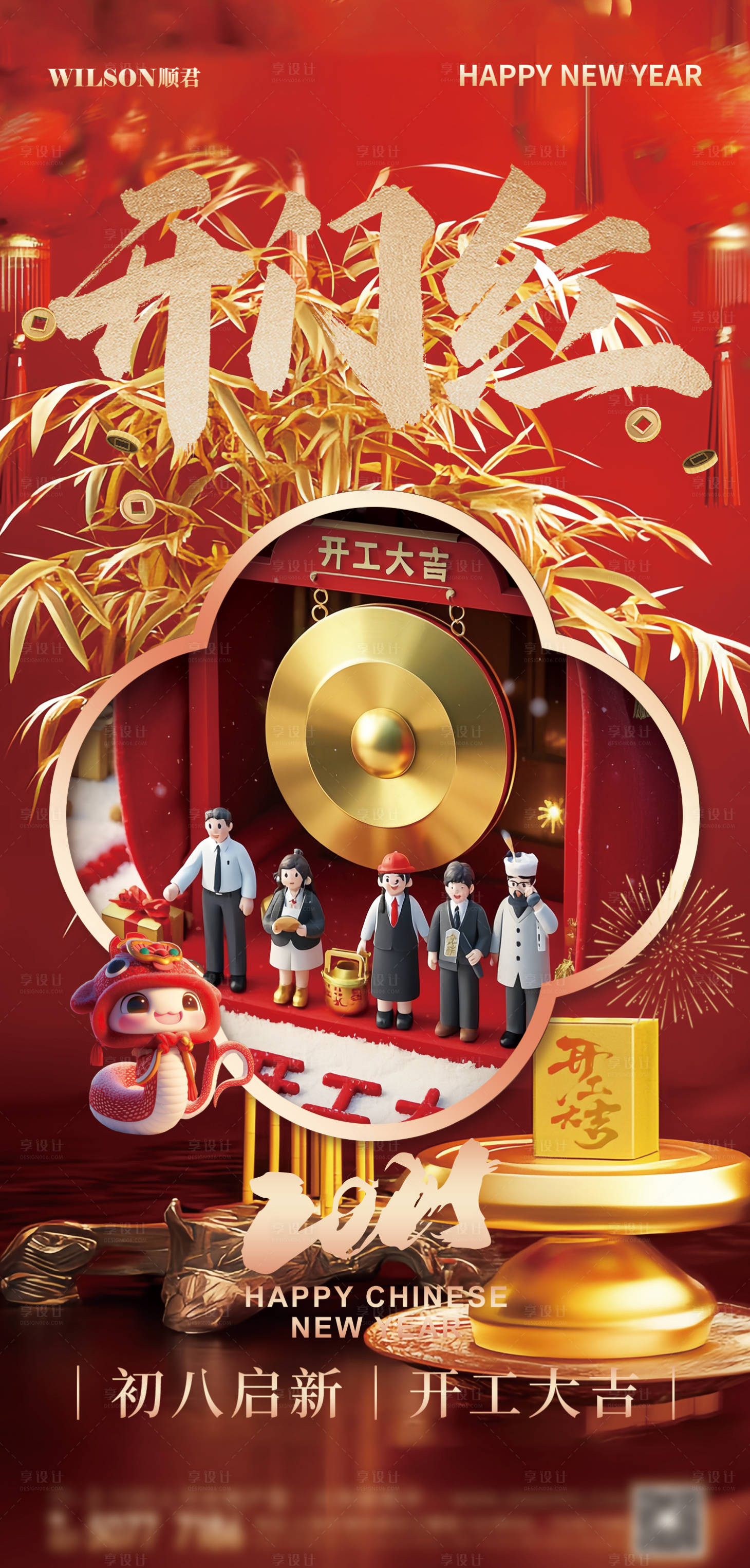 源文件下載【享設計】搜索編號：66080028545611967【開工海報】