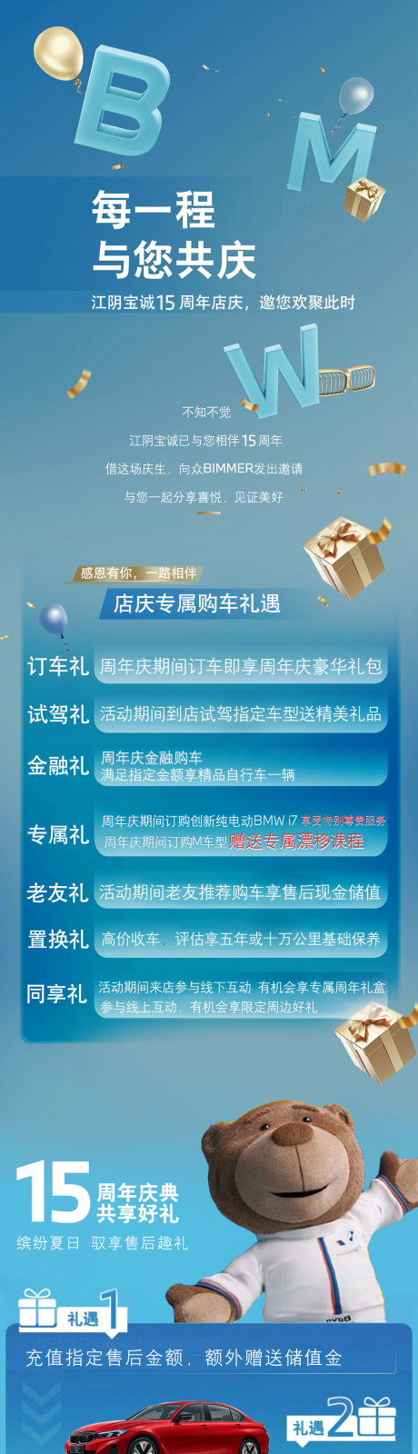 源文件下载【宝马经销商店庆月促销长图】编号：31190028334433902