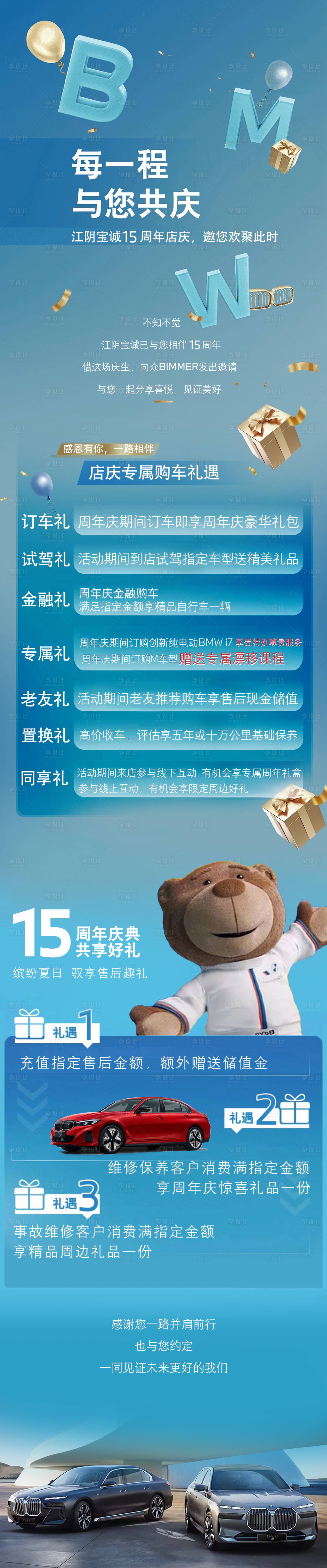 源文件下载【享设计】搜索编号：31190028334433902【宝马经销商店庆月促销长图】