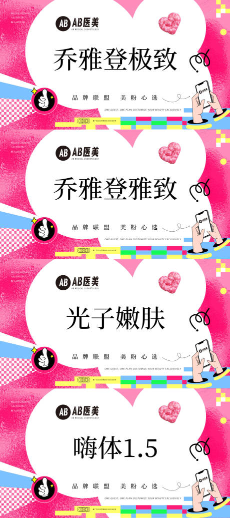 源文件下载【医美整形banner】编号：26720028494038099