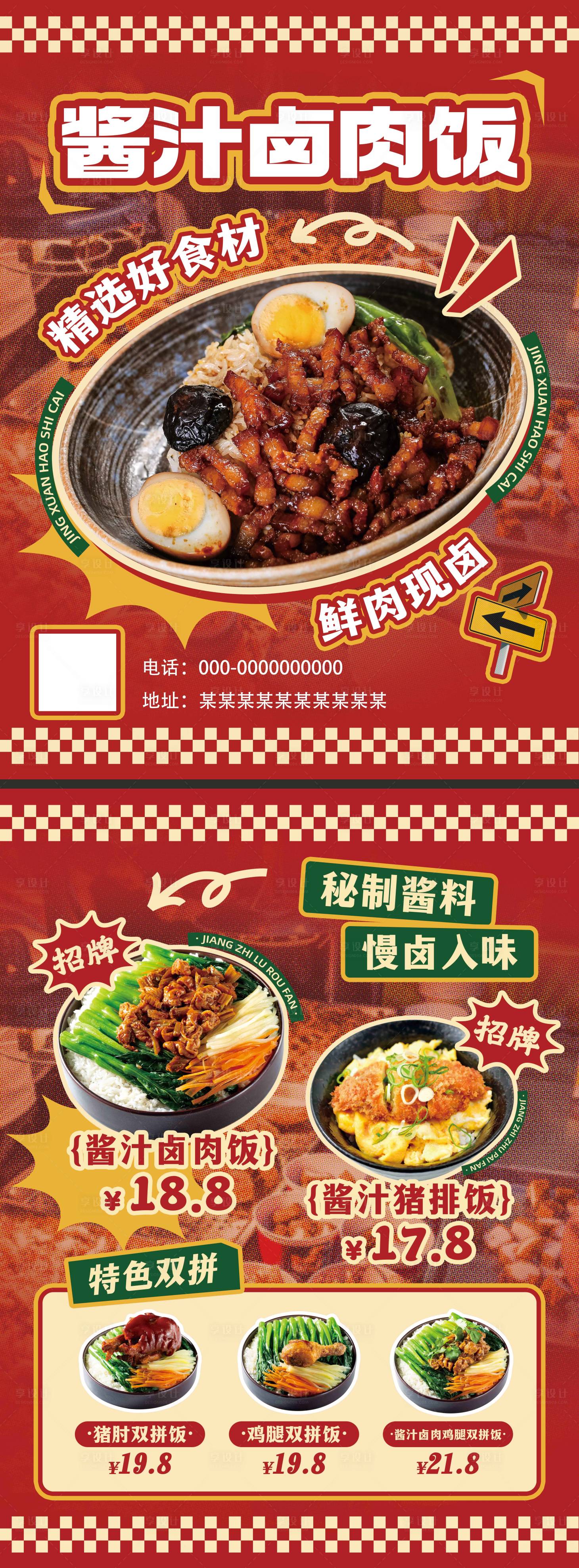 源文件下载【卤肉饭餐饮促销传单】编号：75610028204269860