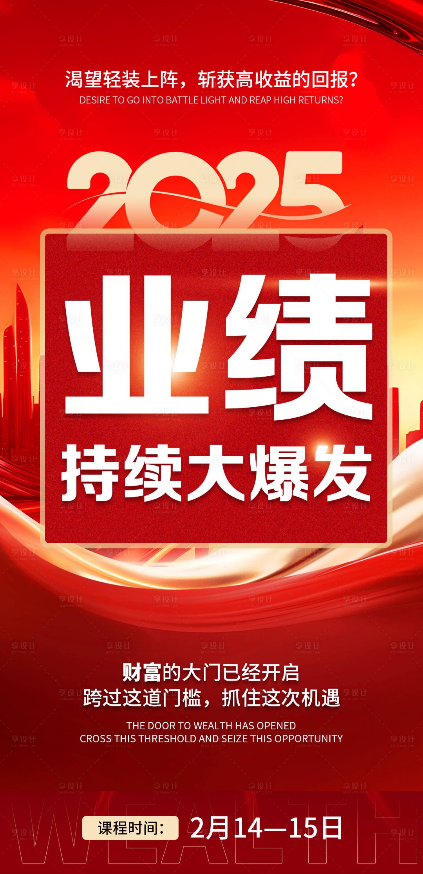 源文件下载【享设计】搜索编号：53930028271609903【业绩冲刺海报】