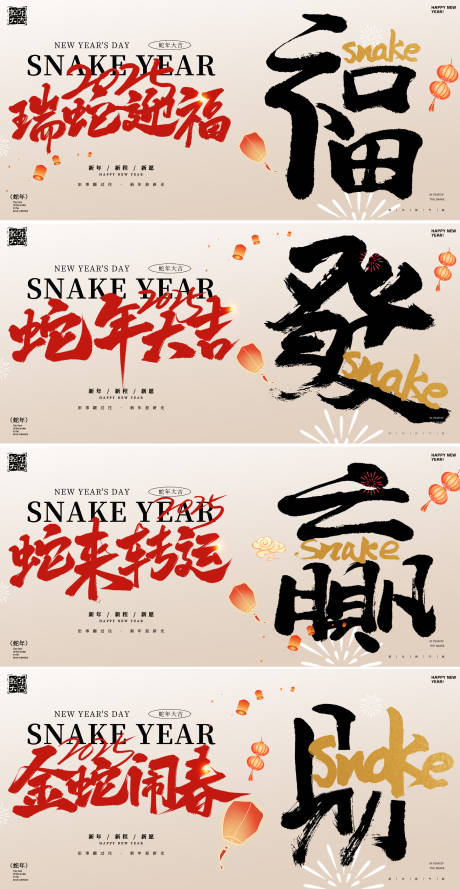 源文件下载【享设计】搜索编号：16830028242453766【2025新年海报展板】