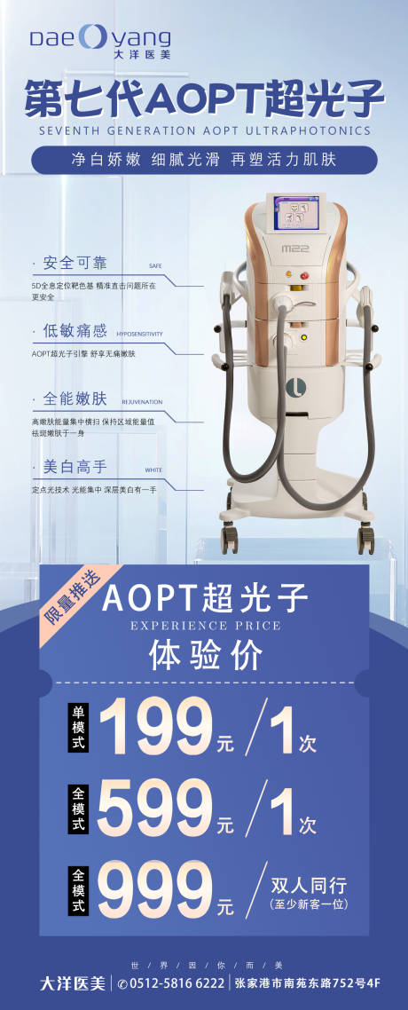 源文件下载【医美黄金超光子活动海报】编号：18910028509863367