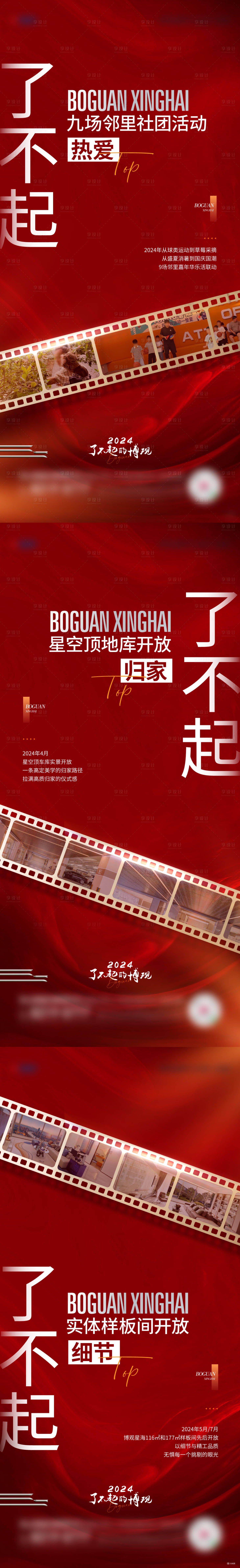 源文件下載【享設計】搜索編號：33340028392312228【膠片地產創意系列海報】