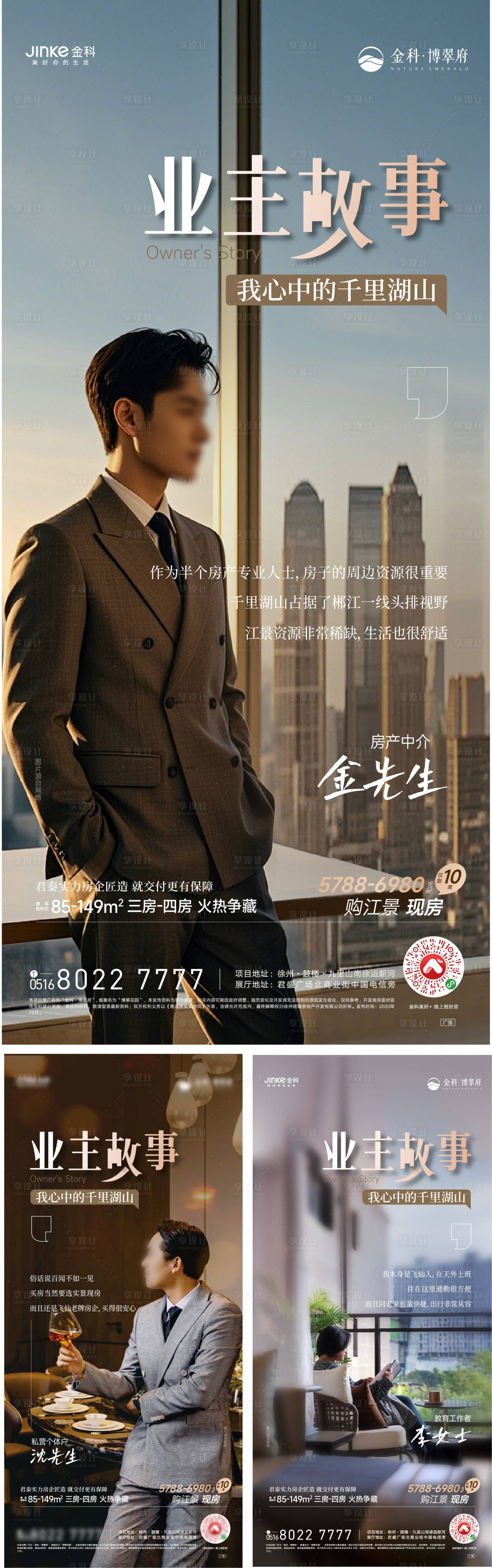 源文件下載【地產業(yè)主證言價值海報】編號：93270028506167807