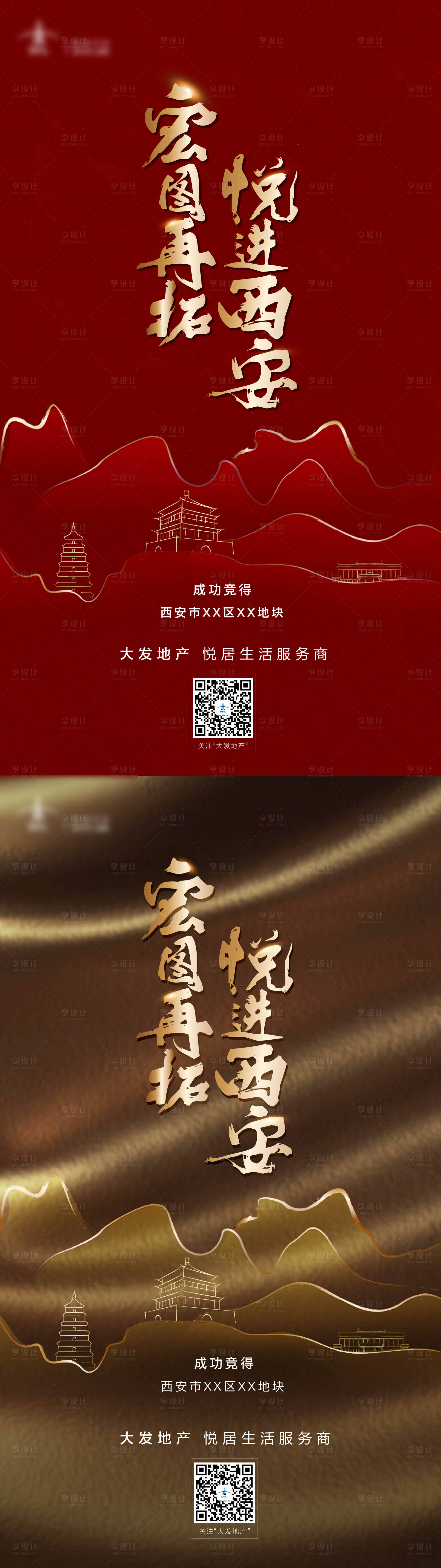 源文件下載【享設(shè)計】搜索編號：78660028587375223【地產(chǎn)拿地開盤人氣加推】