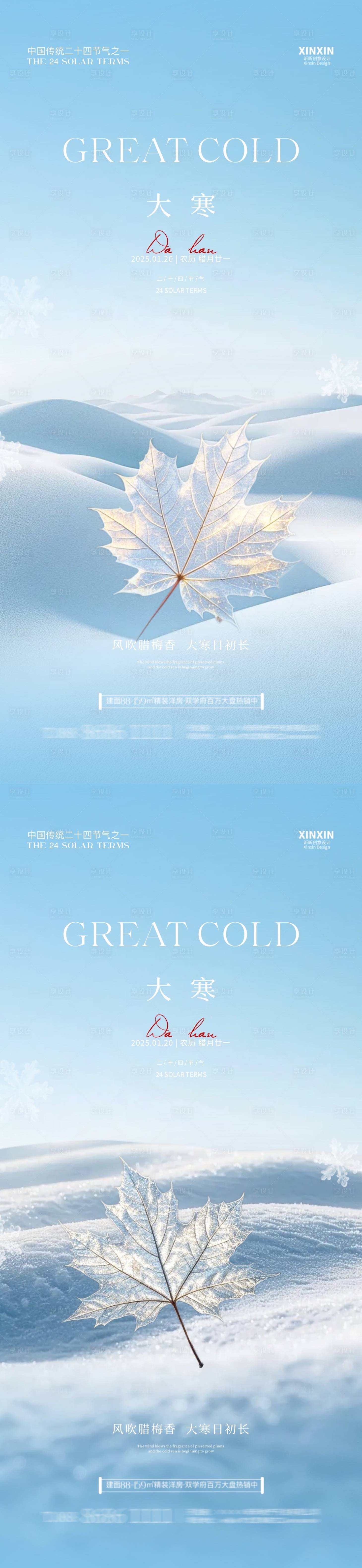 源文件下載【享設計】搜索編號：76890028329767163【地產大寒節氣雪地海報】