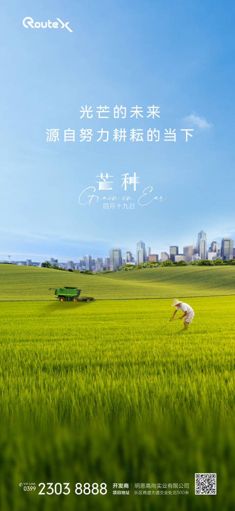 源文件下载【芒种海报】编号：92890028369047051