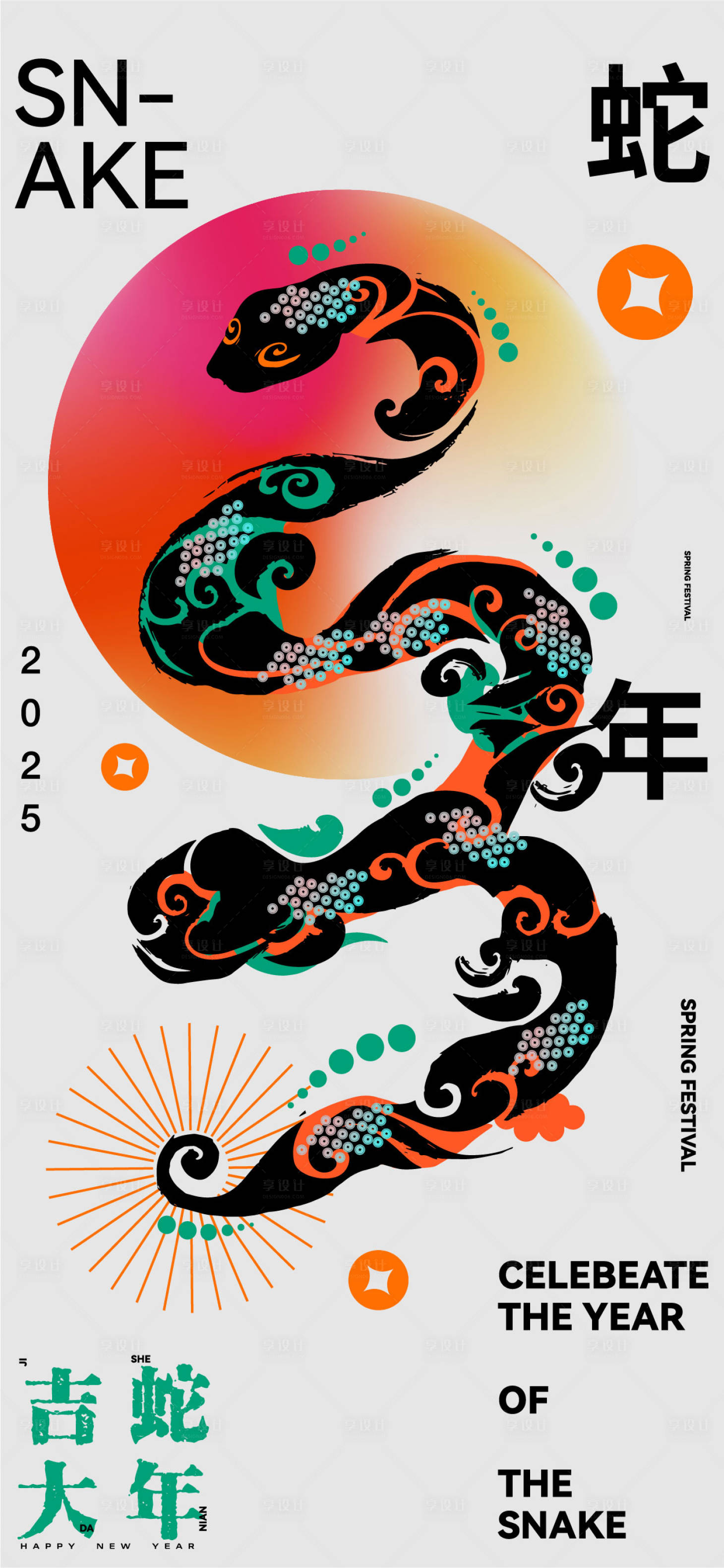 源文件下载【享设计】搜索编号：99450028469949318【2025蛇年创意海报】