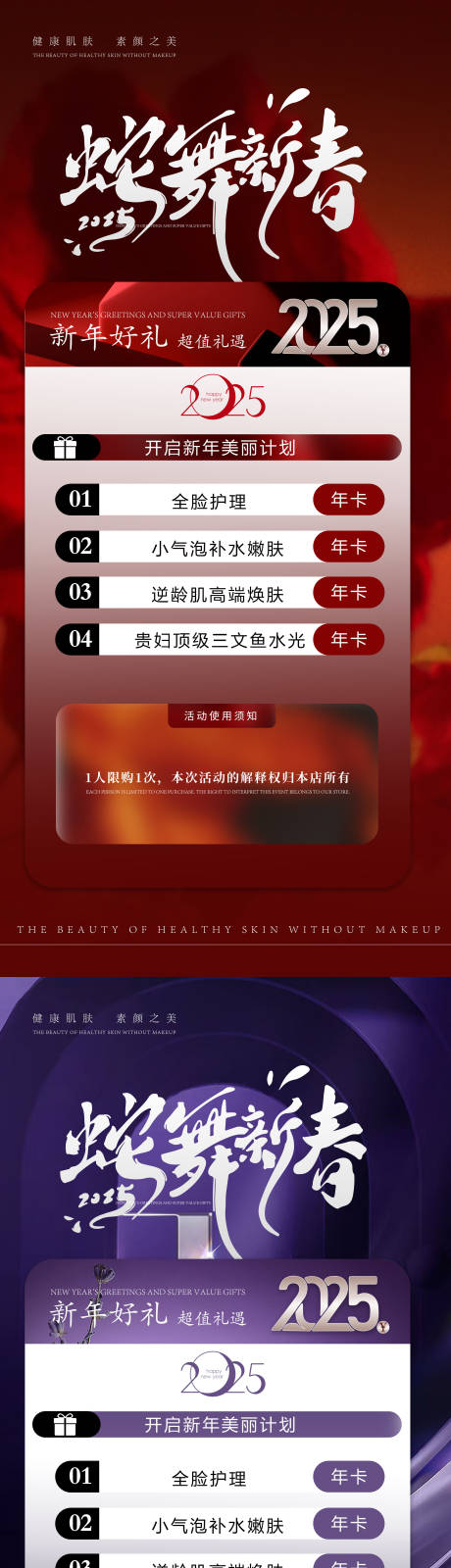 源文件下載【醫美年終活動海報】編號：15780028407143038