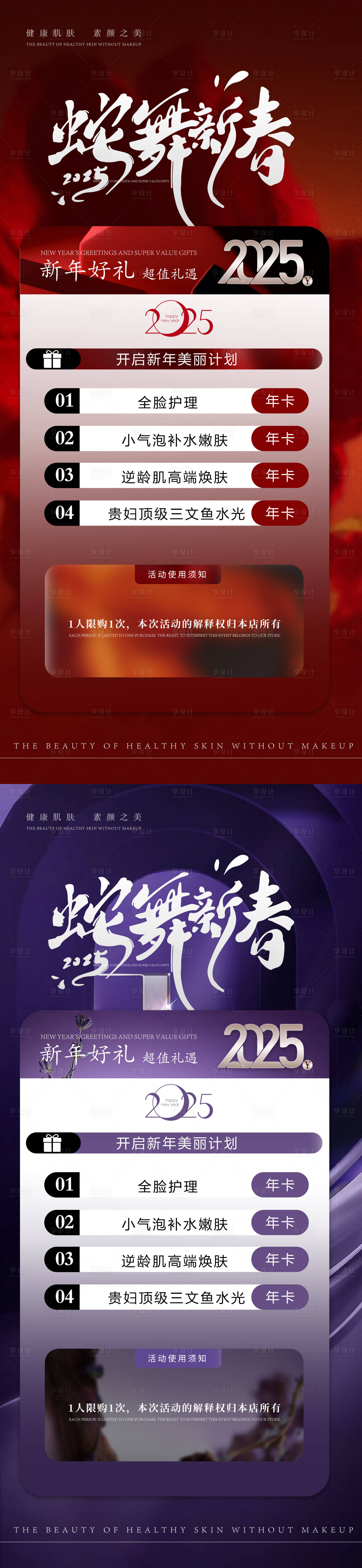 源文件下载【医美年终活动海报】编号：15780028407143038