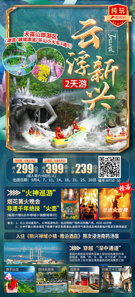云浮新兴2天 