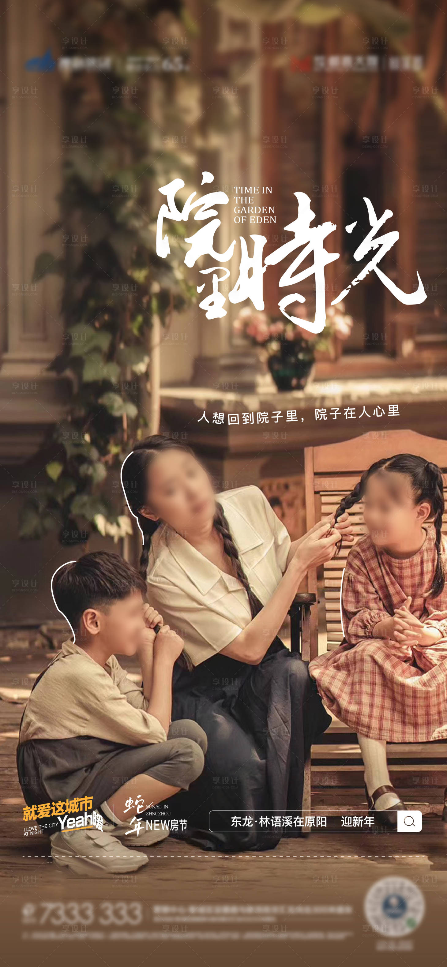 源文件下載【享設計】搜索編號：92960028548562841【地產返鄉憶童年海報】