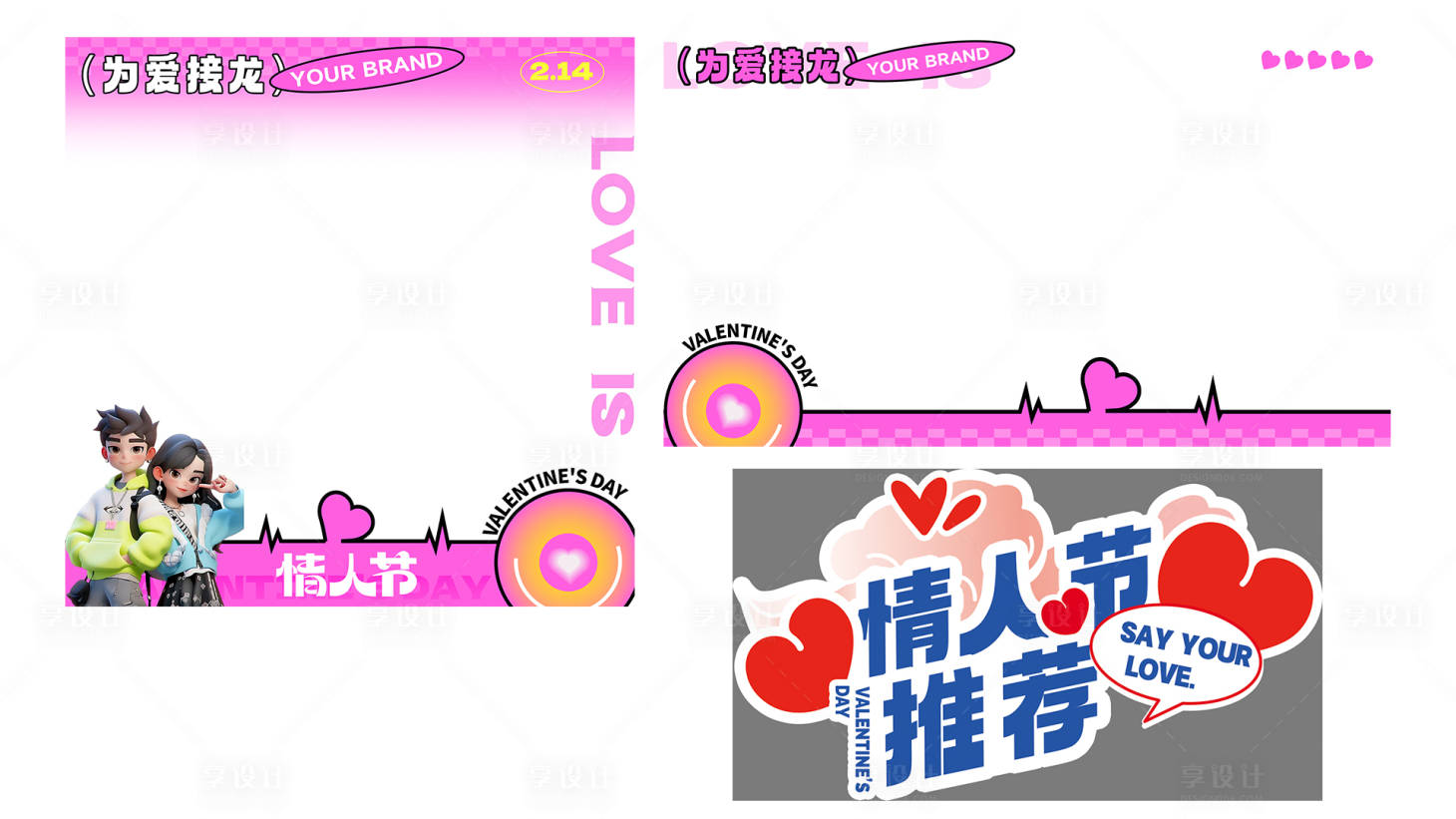 源文件下載【享設計】搜索編號：71110028389987730【情人節(jié)海報推薦視頻照片框】