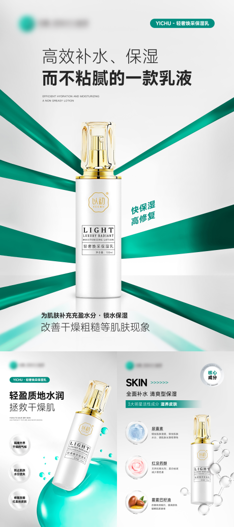 源文件下載【享設(shè)計(jì)】搜索編號(hào)：70250028333908331【護(hù)膚品產(chǎn)品海報(bào)】
