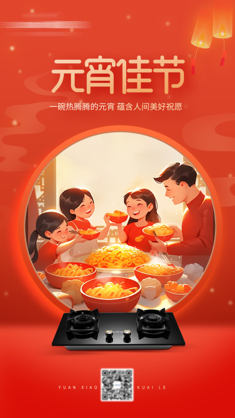 源文件下載【享設計】搜索編號：86620028331301853【元宵節海報】